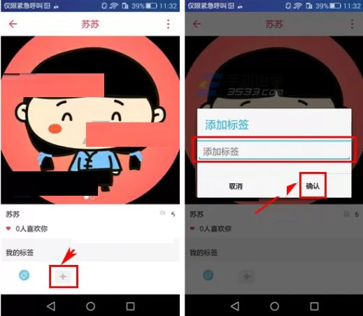 在樱桃APP中添加标签的具体操作