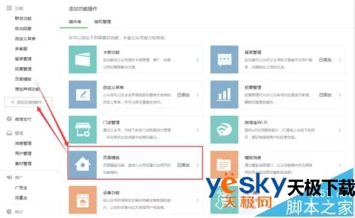 微信公众号怎么使用页面模板功能?微信公众号页面模板功能怎么使用?