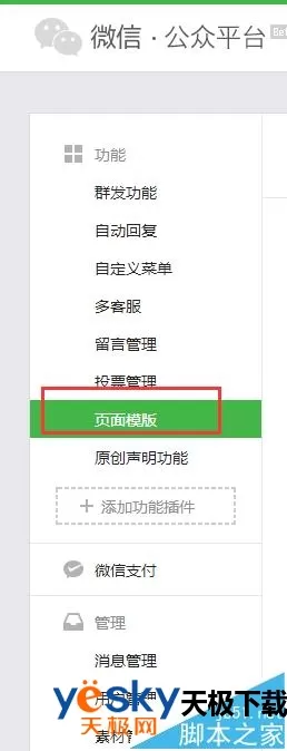微信公众号怎么使用页面模板功能?微信公众号页面模板功能怎么使用?