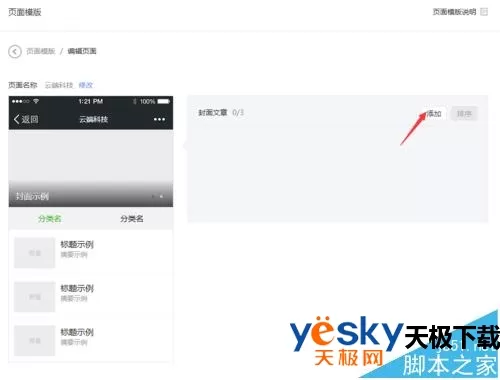 微信公众号怎么使用页面模板功能?微信公众号页面模板功能怎么使用?