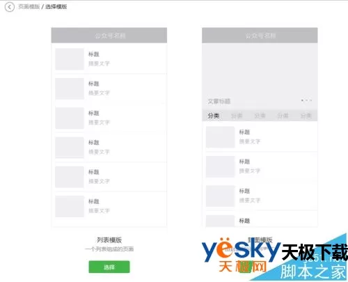 微信公众号怎么使用页面模板功能?微信公众号页面模板功能怎么使用?