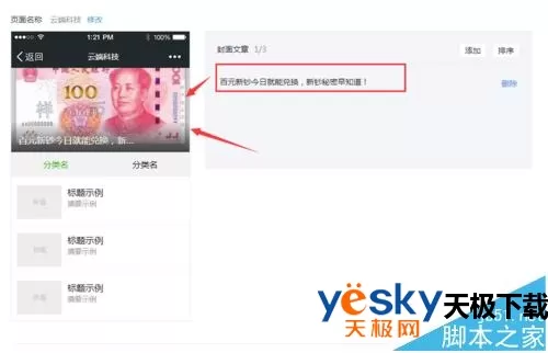 微信公众号怎么使用页面模板功能?微信公众号页面模板功能怎么使用?
