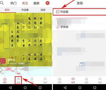 在写字先生中发起作品集的图文教程