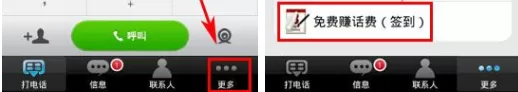 在微微网络电话中设置签到提醒的具体操作