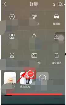 在伙星app群聊中移除群成员的图文教程