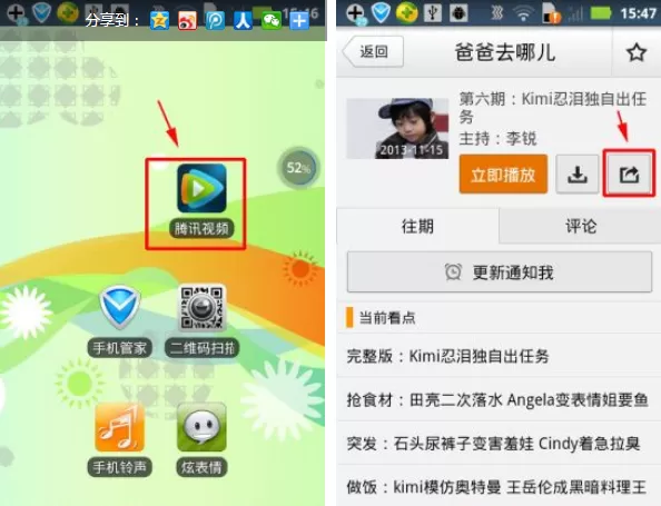 腾讯视频如何将视频分享给微信好友？