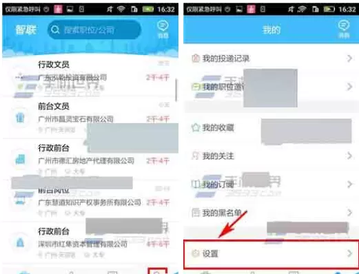 在智联招聘APP中开启消息免打扰教程