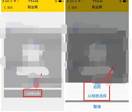 在美差招聘中上传职业照的图文教程