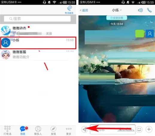 在微微APP中发送无痕消息的图文教程