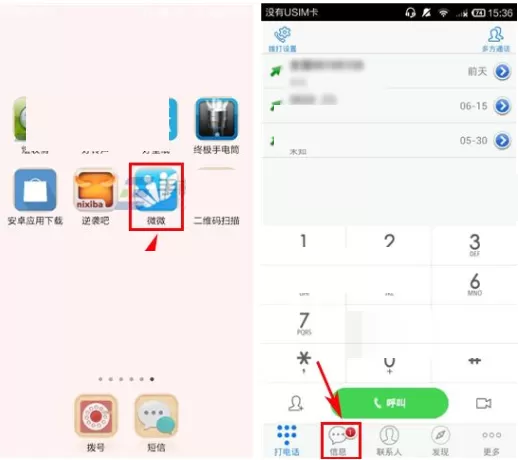在微微APP中发送无痕消息的图文教程
