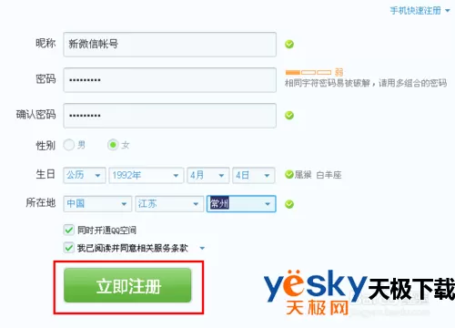 怎么申请新的微信号?如何再申请一个新的微信号?