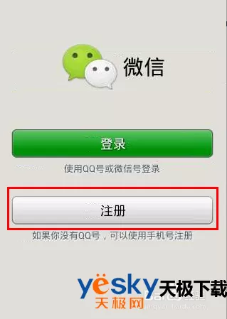 怎么申请新的微信号?如何再申请一个新的微信号?