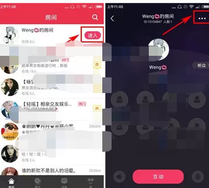 在园园app中修改房间名称的图文教程