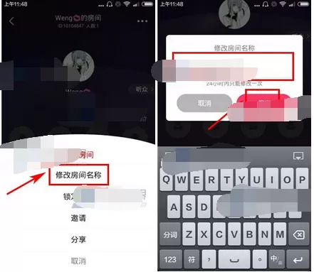 在园园app中修改房间名称的图文教程