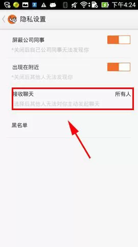 在勾搭招聘APP中设置聊天权限的图文教程