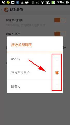 在勾搭招聘APP中设置聊天权限的图文教程