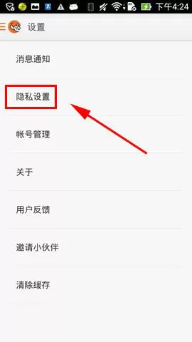 在勾搭招聘APP中设置聊天权限的图文教程