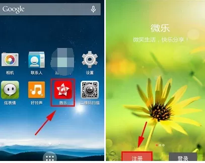 在微乐app中进行注册的图文教程