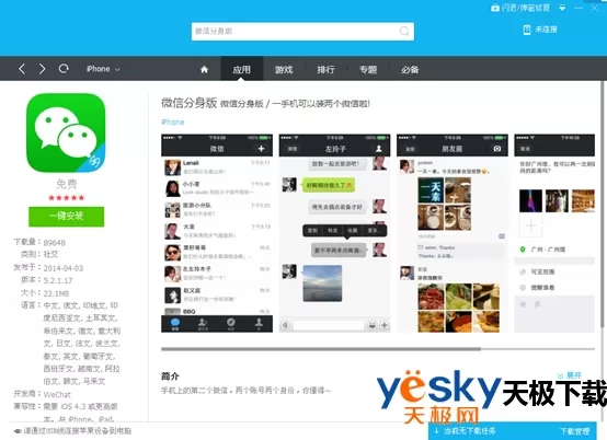 iPhone怎么同时登录两个微信账号?iPhone同时登录两个微信号的方法