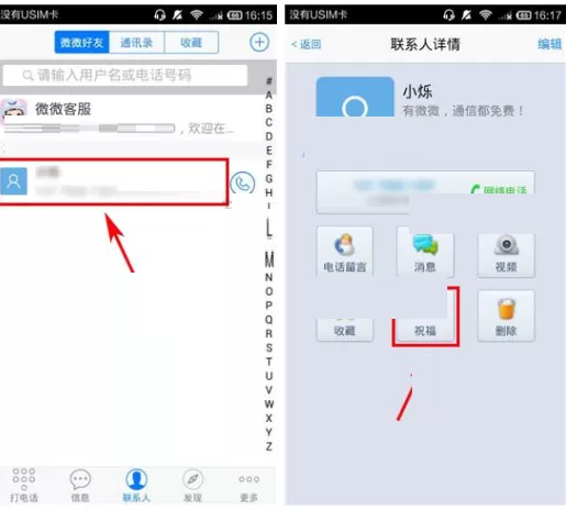 在微微APP中点歌送祝福的具体操作