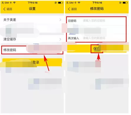 在美差招聘app中修改密码的图文教程