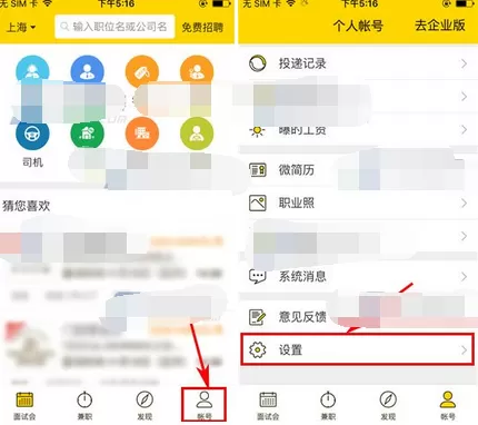 在美差招聘app中修改密码的图文教程