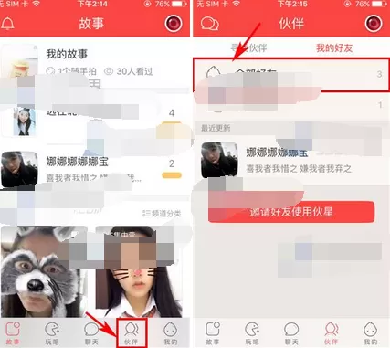 在伙星app中删除好友的图文教程