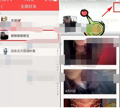 在伙星app中删除好友的图文教程
