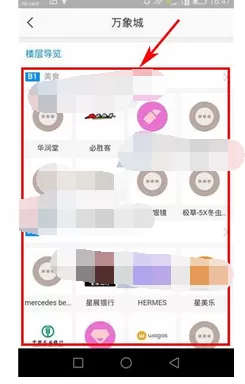 高德地图室内导览的具体使用方法介绍