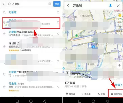 高德地图室内导览的具体使用方法介绍