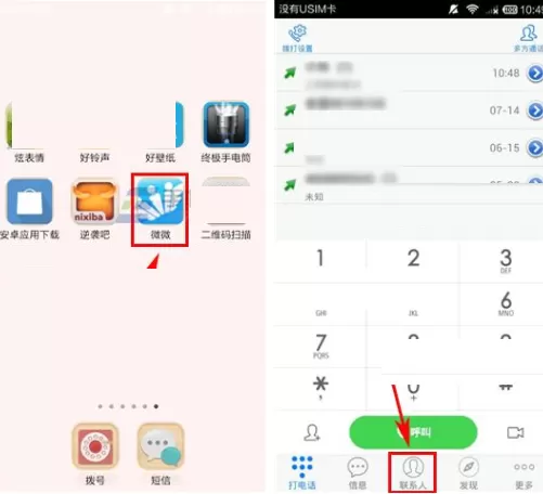 在微微APP中发起视频通话的具体操作