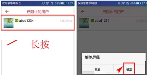 在樱桃APP中解除屏蔽的具体操作