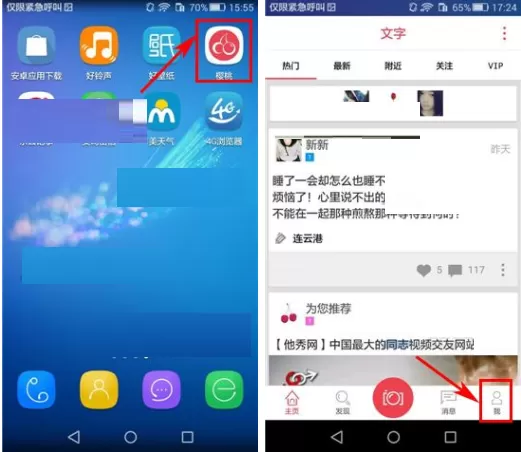 在樱桃APP中解除屏蔽的具体操作