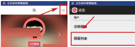 在樱桃APP中解除屏蔽的具体操作