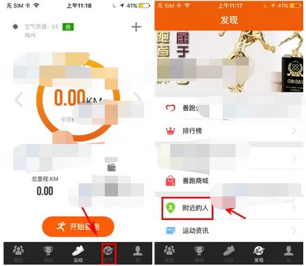 在咪咕善跑中清除附近位置并退出的图文教程