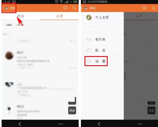 在勾搭招聘APP中关闭消息声音的具体操作