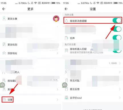 在Soul中关闭新消息提醒的图文教程