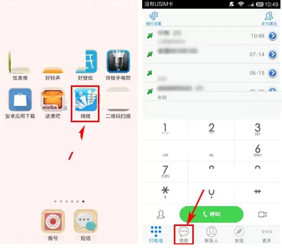 在微微APP中更换聊天背景的具体操作