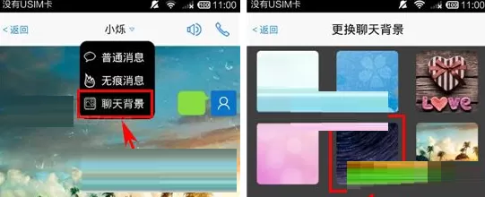 在微微APP中更换聊天背景的具体操作