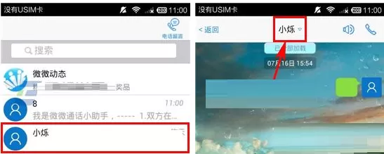 在微微APP中更换聊天背景的具体操作