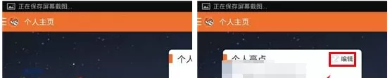 在勾搭招聘APP中添加个人亮点教程