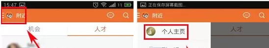 在勾搭招聘APP中添加个人亮点教程