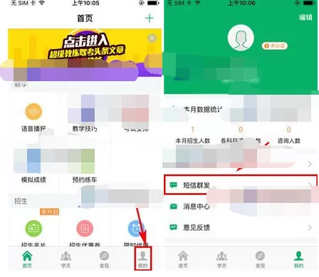 在超级教练中群发短信的图文教程