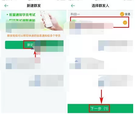 在超级教练中群发短信的图文教程