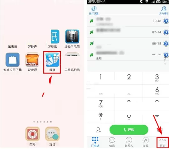 在微微APP中开启自动备份通讯录教程