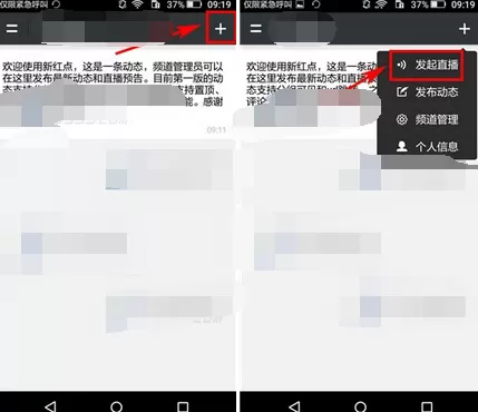 在红点中发起直播的图文教程
