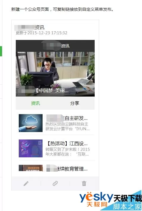 微信公众平台页面模板功能怎么使用?微信公众号页面模板功能使用教程