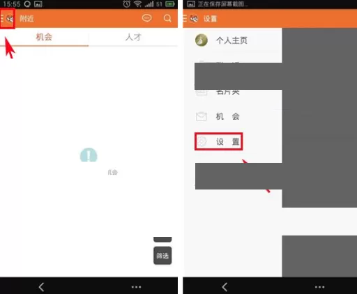 在勾搭招聘APP中开启夜间免打扰模式教程