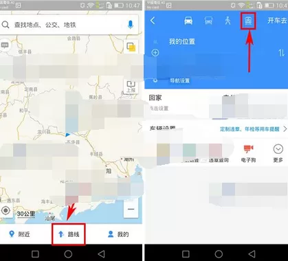 在高德地图中预定火车票的图文教程