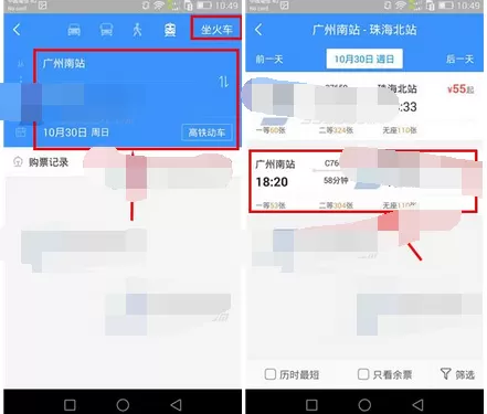 在高德地图中预定火车票的图文教程